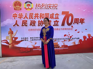 熱烈慶祝中華人民共和國成立人民政協(xié)成立70周年